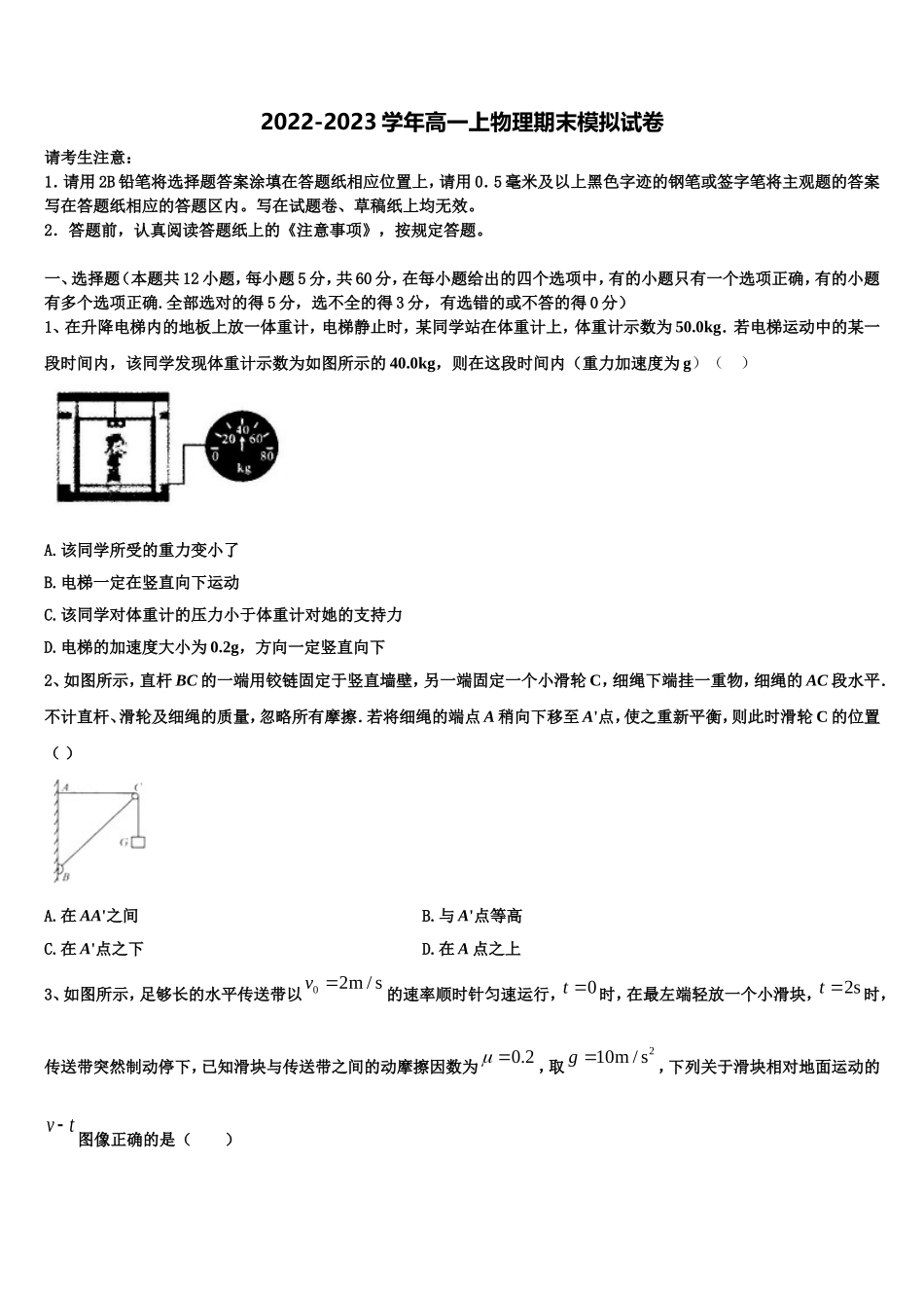 2023届宁夏自治区银川市第二中学高一物理第一学期期末经典试题含解析_第1页