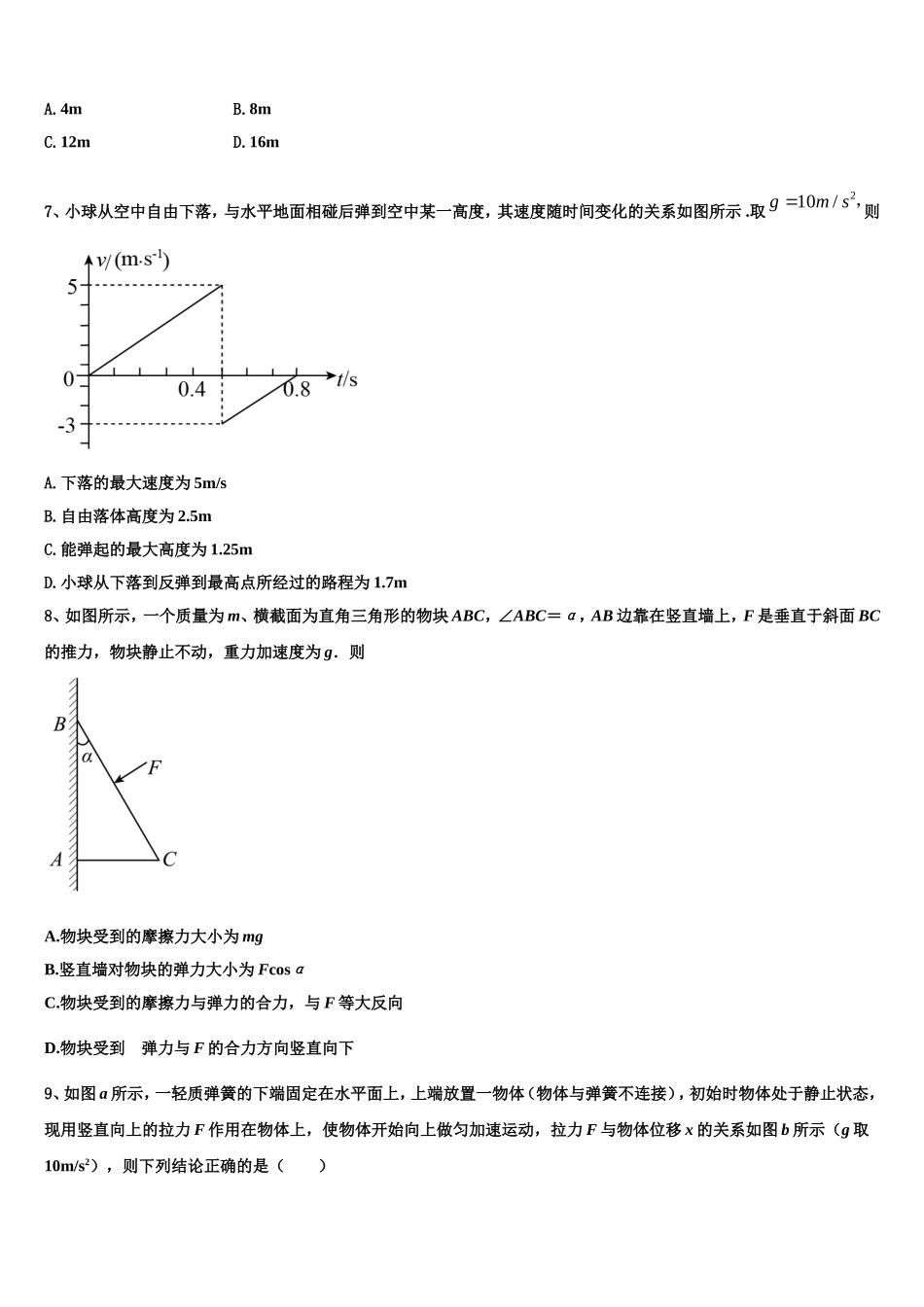 2023届宁夏自治区银川市第二中学高一物理第一学期期末经典试题含解析_第3页