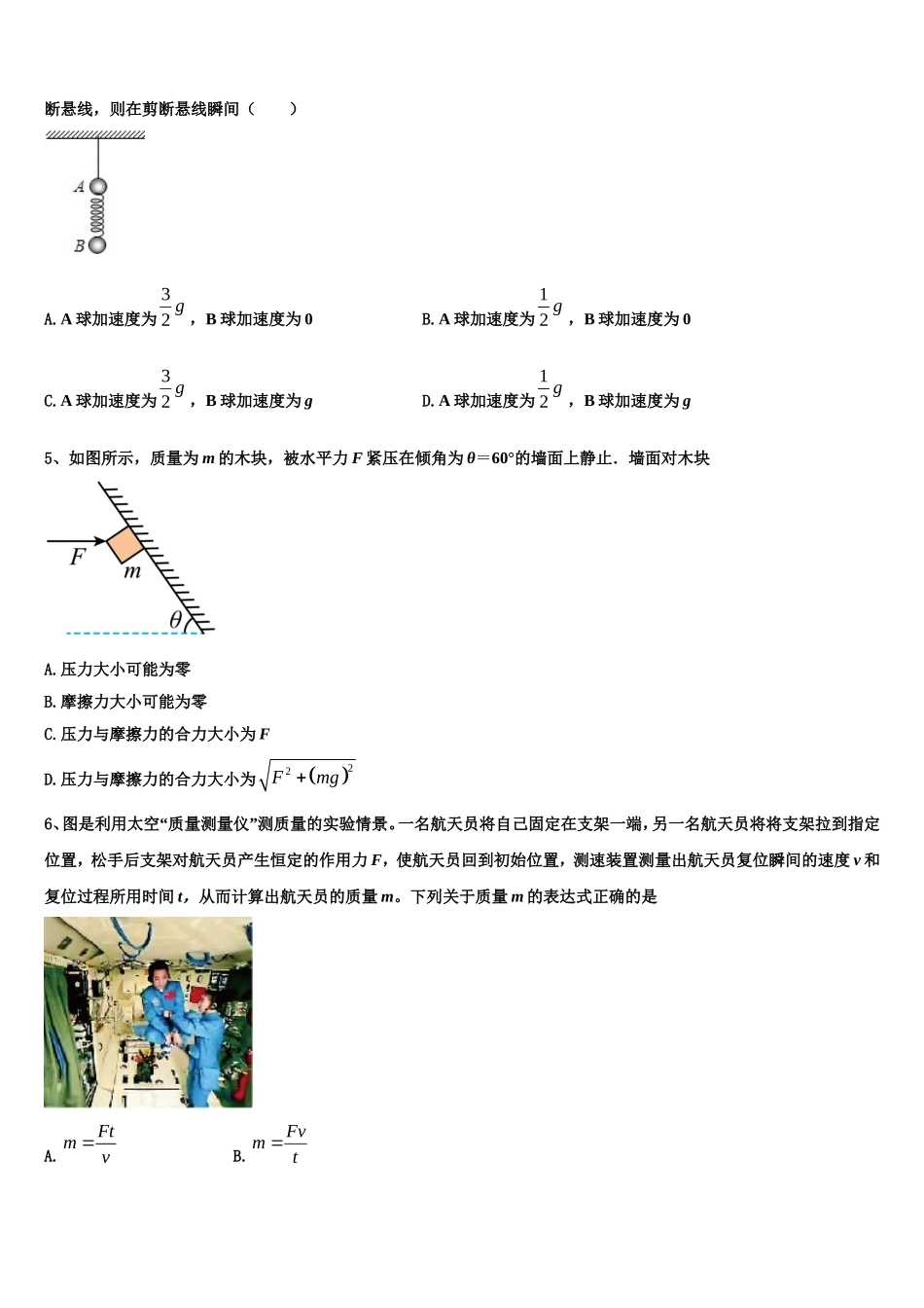 2022年重庆市云阳县高阳中学物理高一第一学期期末联考试题含解析_第2页