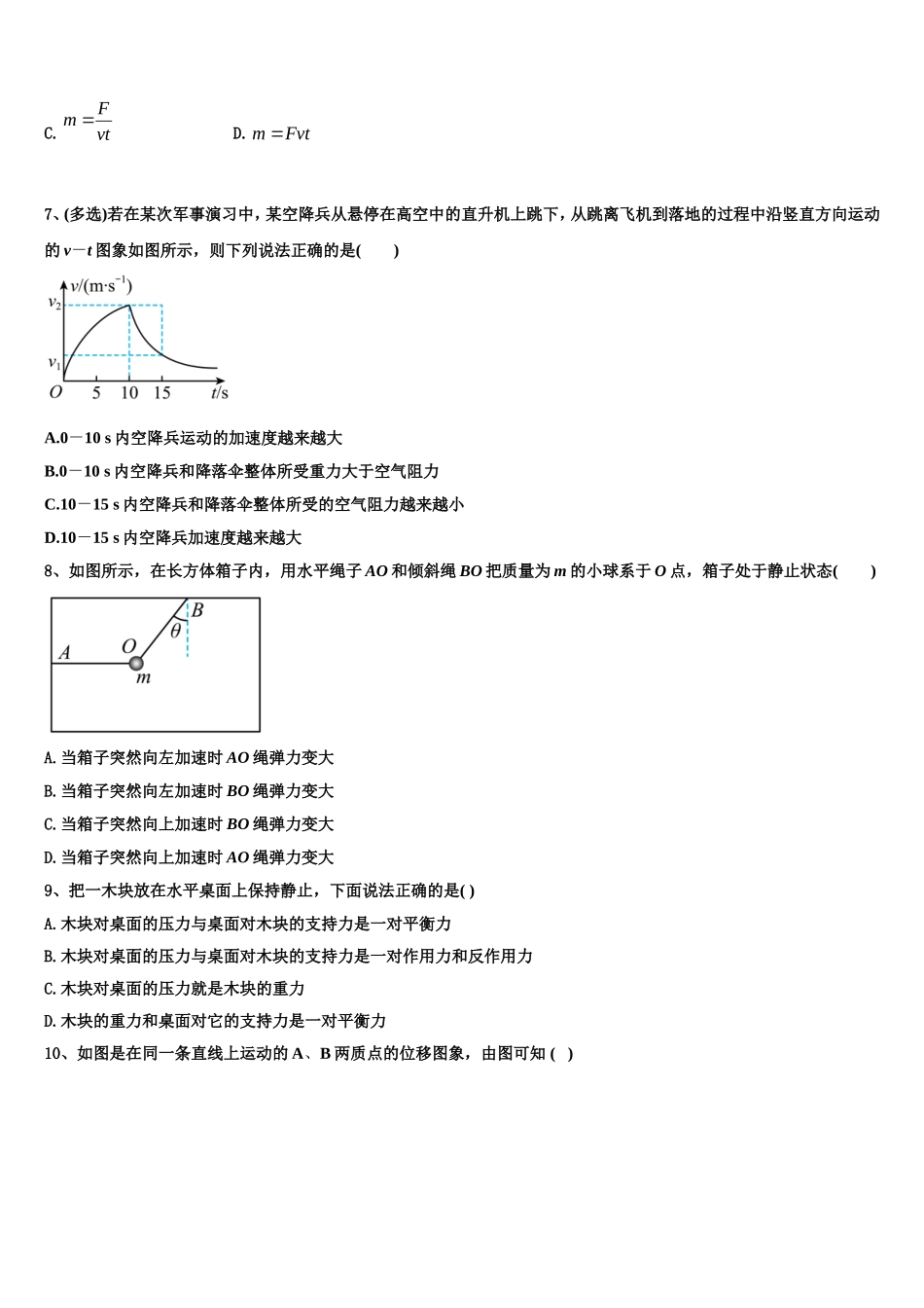 2022年重庆市云阳县高阳中学物理高一第一学期期末联考试题含解析_第3页