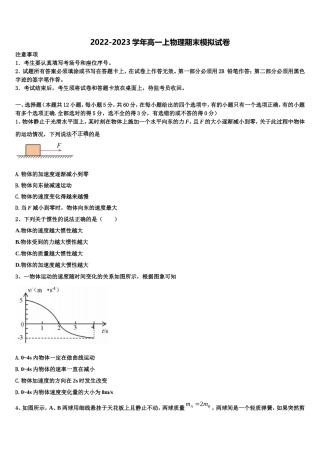 2022年重庆市云阳县高阳中学物理高一第一学期期末联考试题含解析