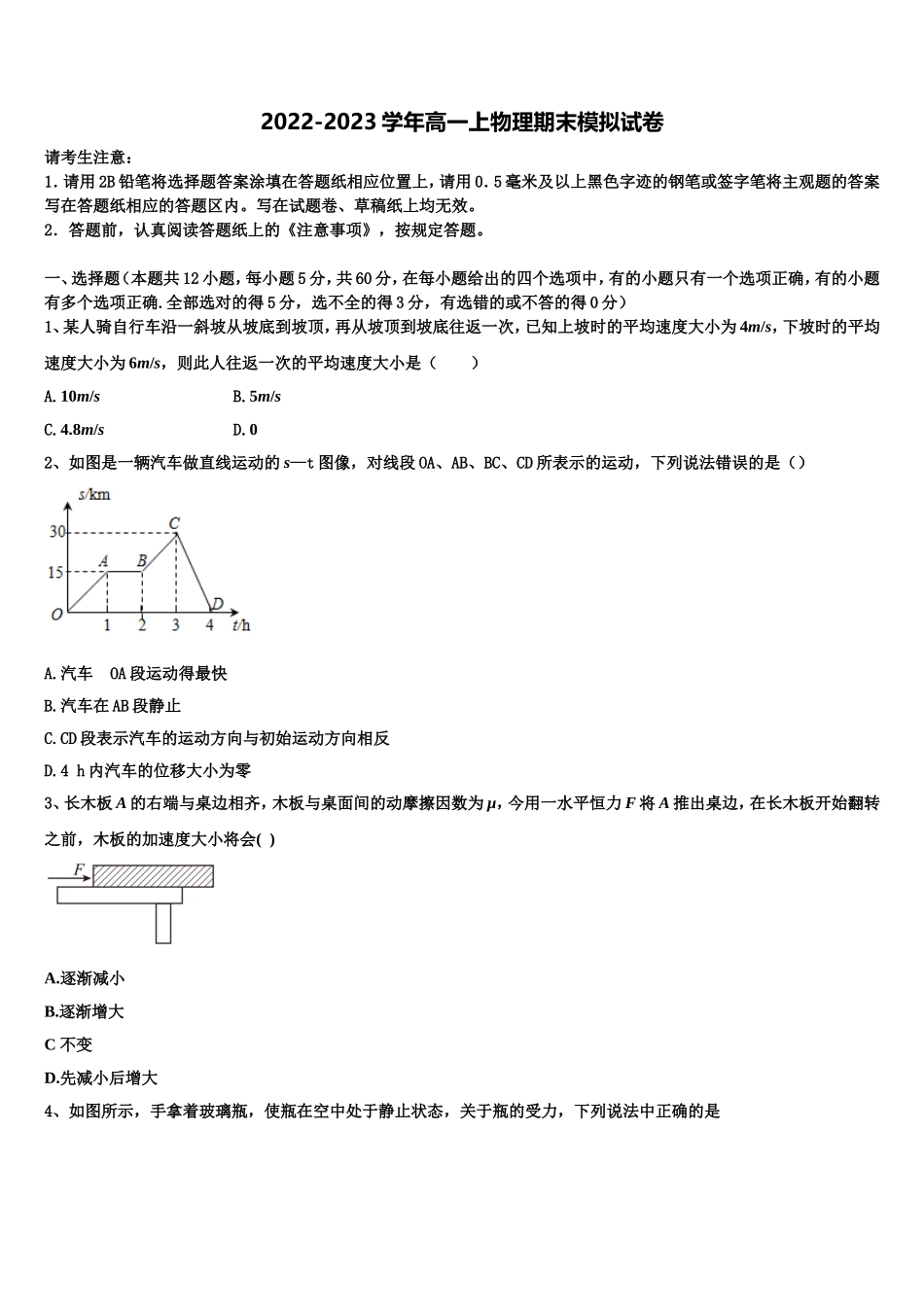 2023届河北省石家庄市鹿泉一中等名校物理高一上期末调研模拟试题含解析_第1页