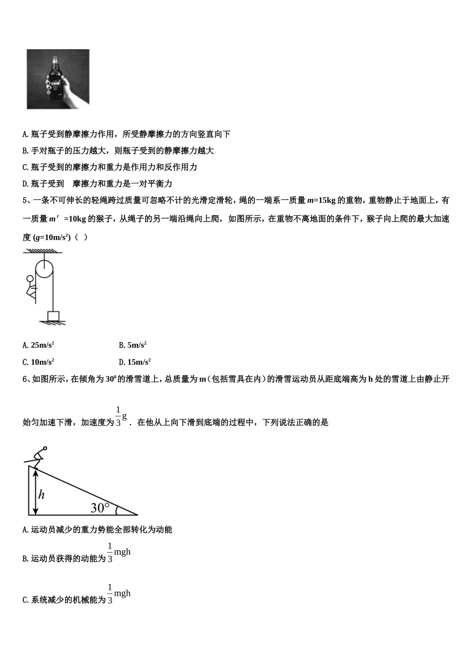 2023届河北省石家庄市鹿泉一中等名校物理高一上期末调研模拟试题含解析_第2页