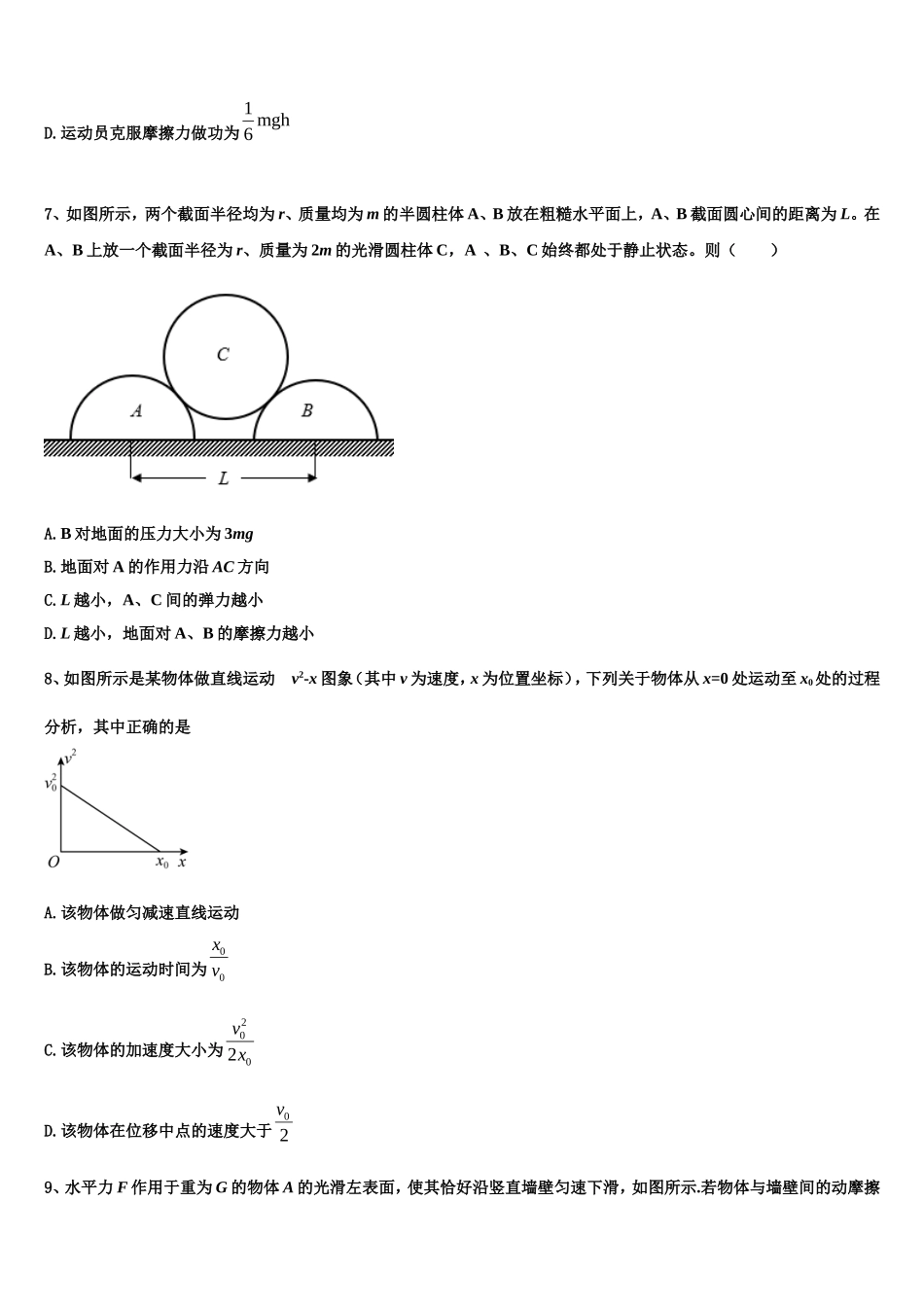 2023届河北省石家庄市鹿泉一中等名校物理高一上期末调研模拟试题含解析_第3页