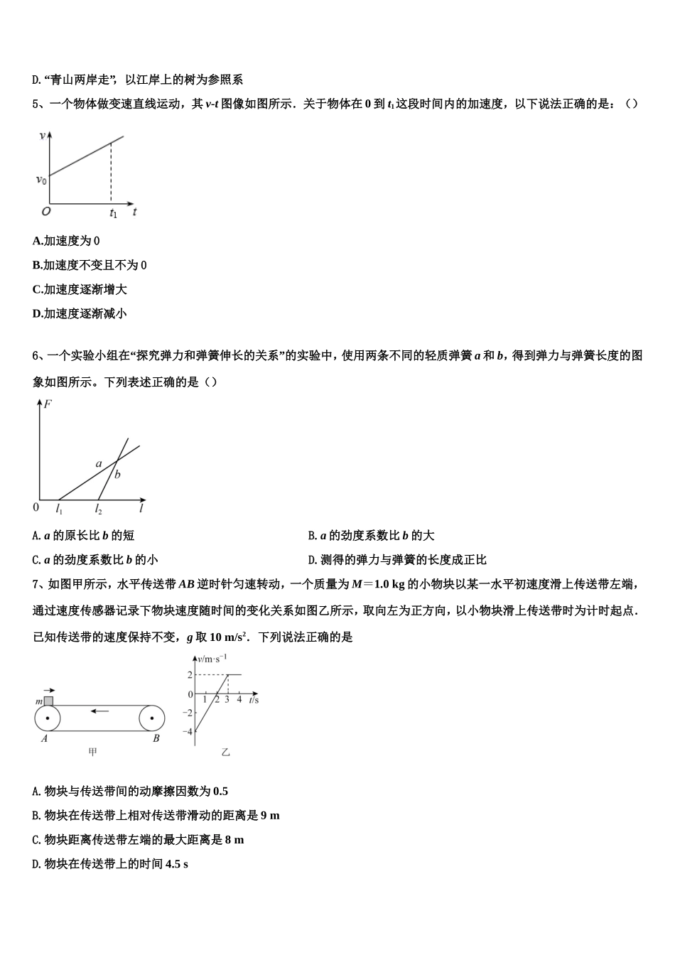 广东省东莞高级中学2022年高一物理第一学期期末统考试题含解析_第2页