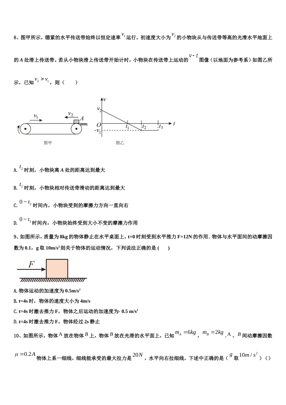广东省东莞高级中学2022年高一物理第一学期期末统考试题含解析_第3页