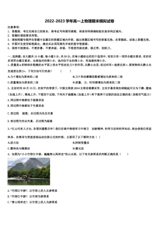 广东省东莞高级中学2022年高一物理第一学期期末统考试题含解析