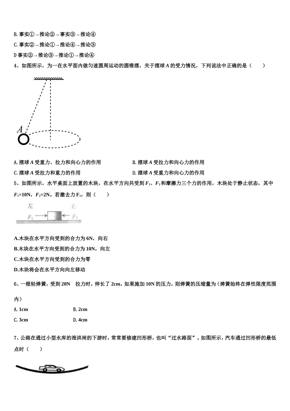 2023届重庆江北区物理高一第一学期期末检测试题含解析_第2页