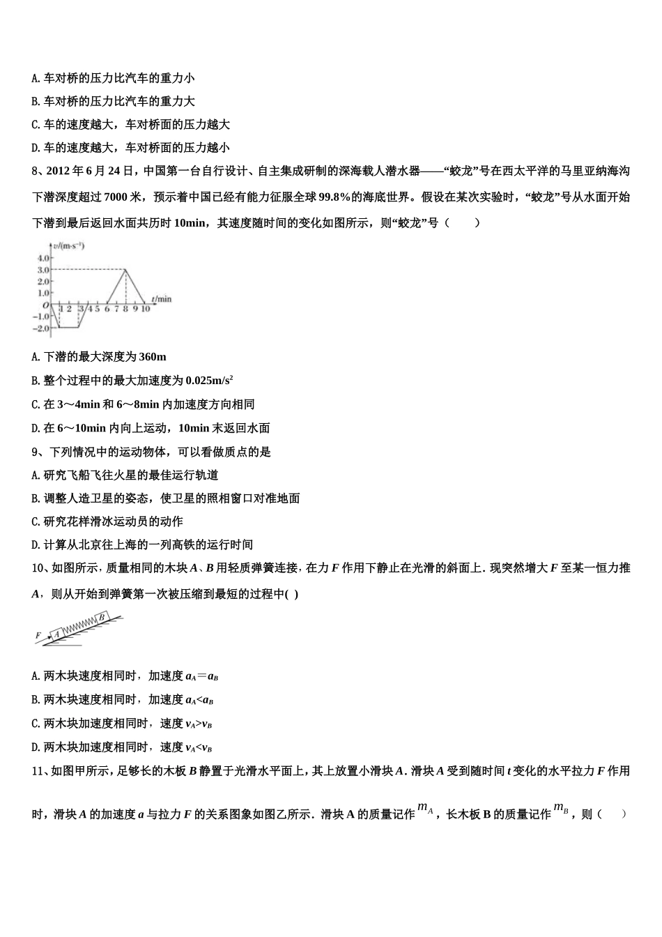 2023届重庆江北区物理高一第一学期期末检测试题含解析_第3页