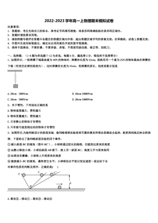 2023届重庆江北区物理高一第一学期期末检测试题含解析