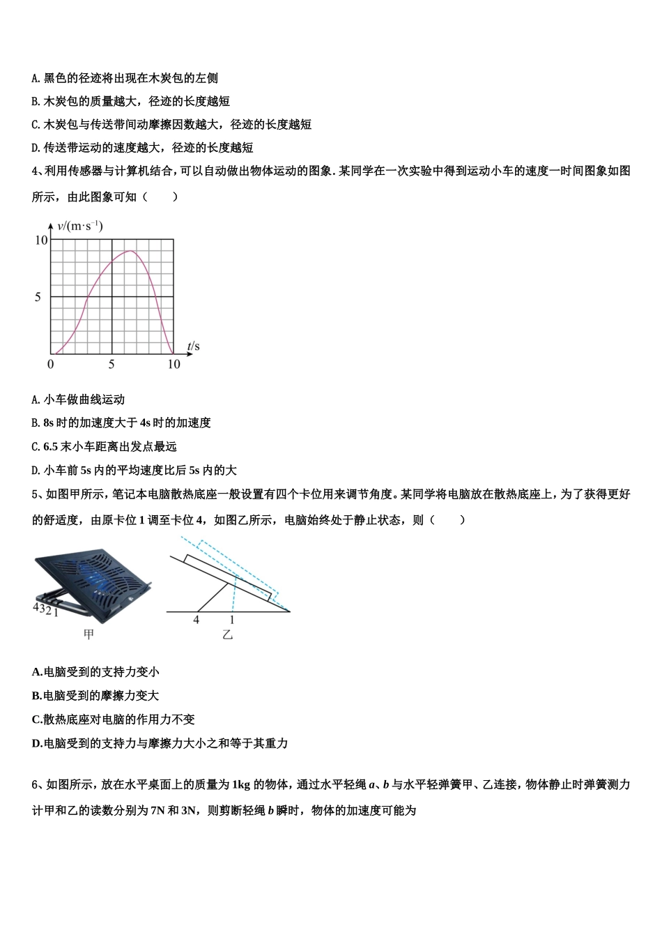 安徽省皖江联盟2022年物理高一第一学期期末统考试题含解析_第2页