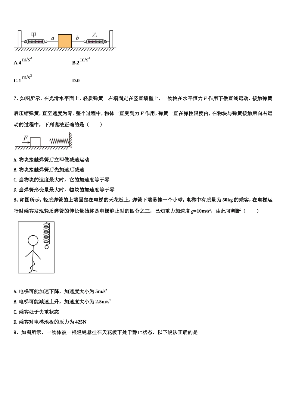 安徽省皖江联盟2022年物理高一第一学期期末统考试题含解析_第3页