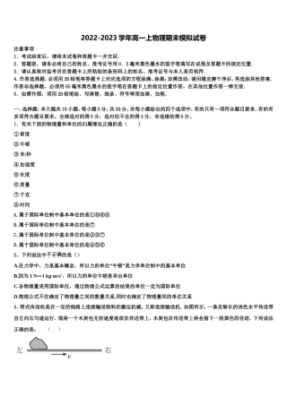 安徽省皖江联盟2022年物理高一第一学期期末统考试题含解析