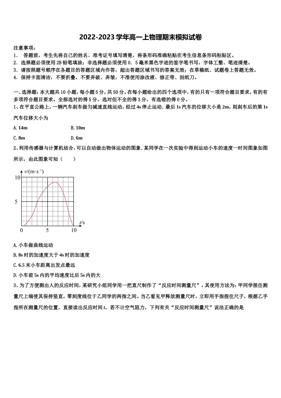 吉林省通化市“BEST合作体”2022年物理高一上期末检测试题含解析_第1页