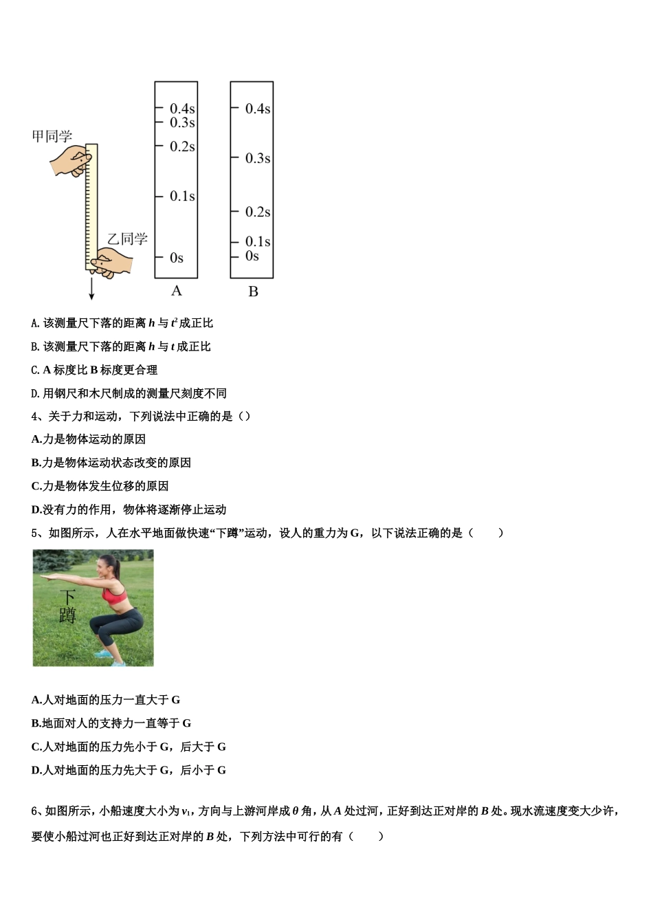 吉林省通化市“BEST合作体”2022年物理高一上期末检测试题含解析_第2页