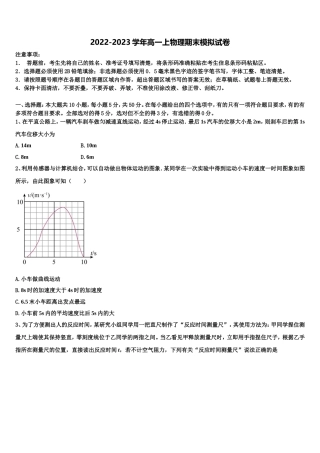 吉林省通化市“BEST合作体”2022年物理高一上期末检测试题含解析