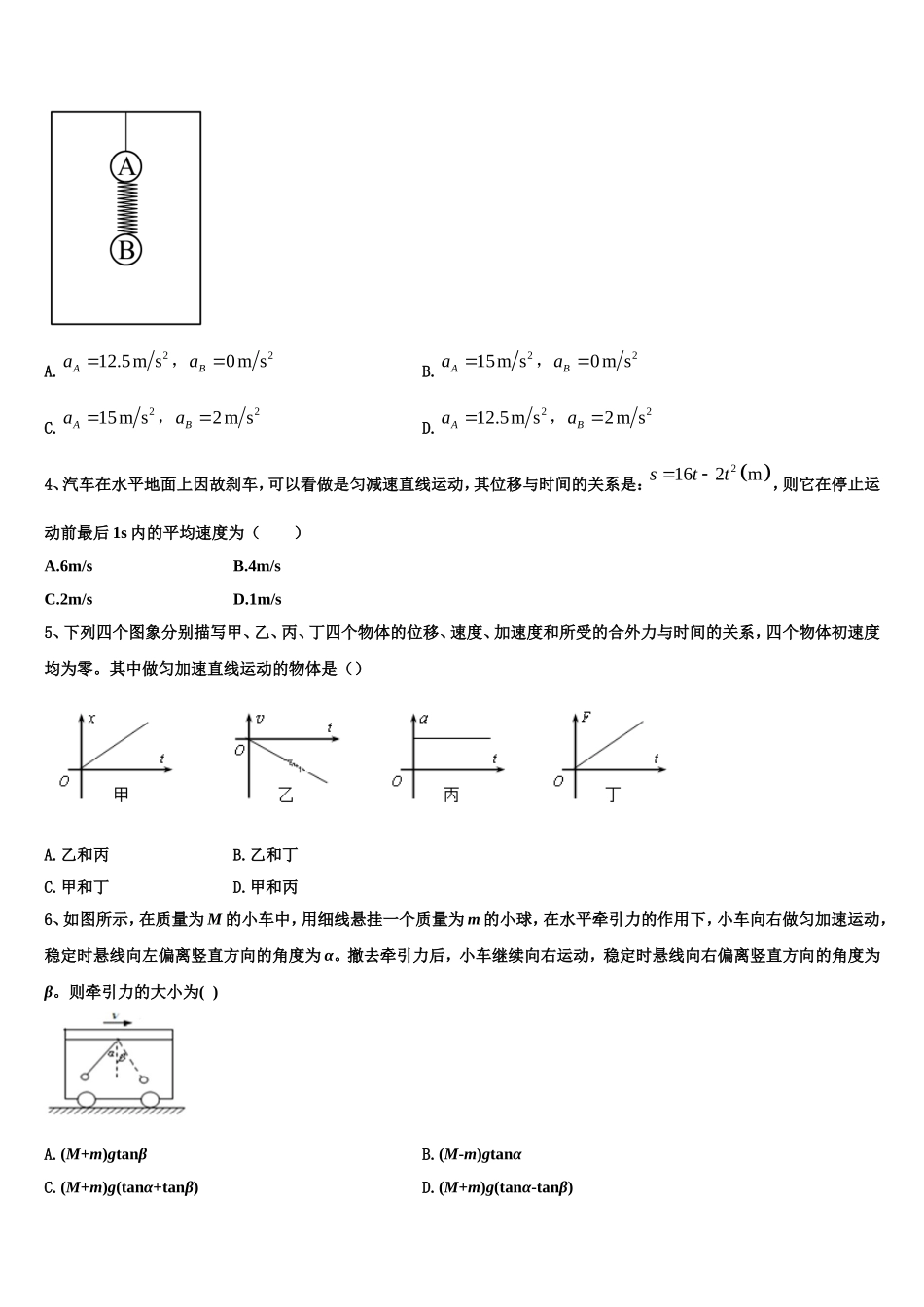 2023届河南省开封市祥符区物理高一上期末学业水平测试试题含解析_第2页