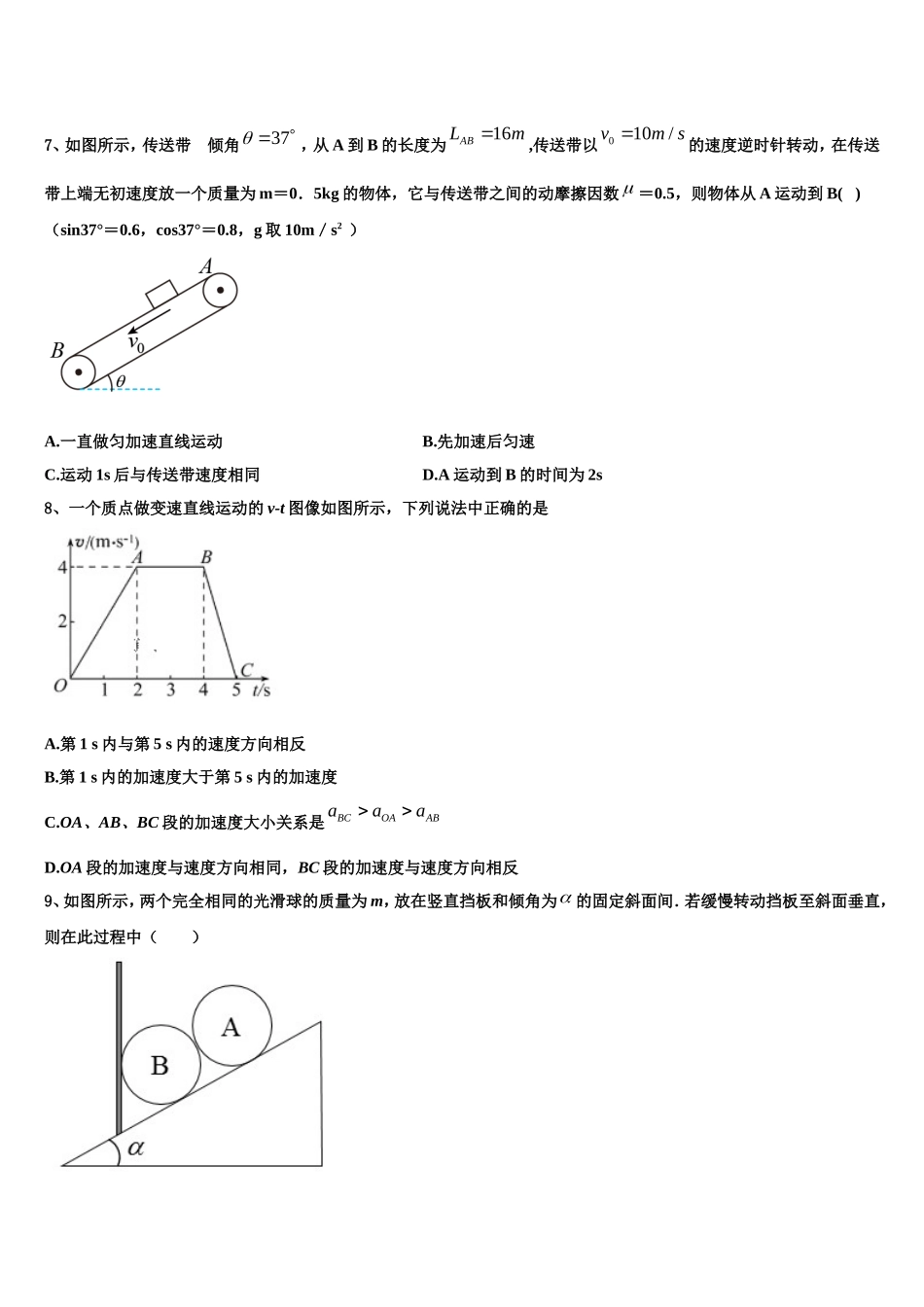 2023届河南省开封市祥符区物理高一上期末学业水平测试试题含解析_第3页