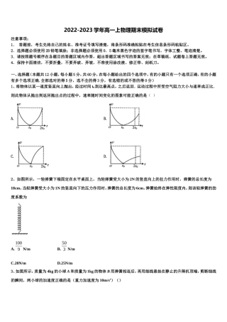 2023届河南省开封市祥符区物理高一上期末学业水平测试试题含解析
