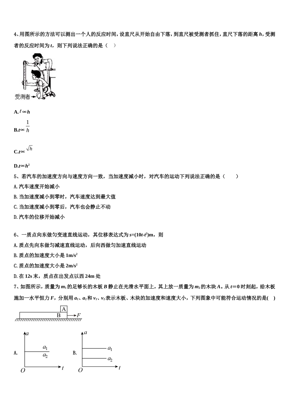 2023届山东德州市高一物理第一学期期末经典试题含解析_第2页