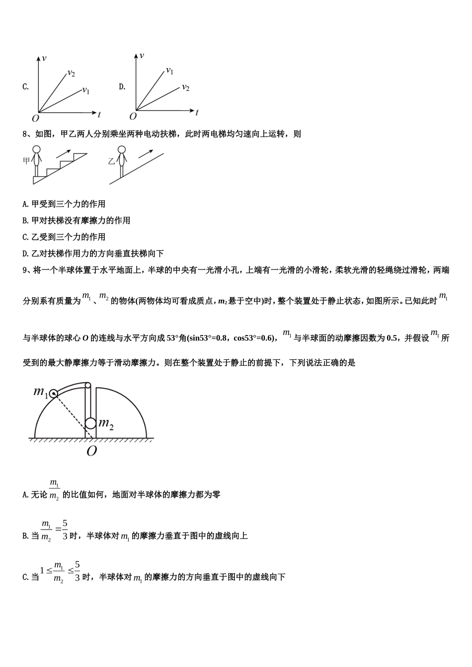 2023届山东德州市高一物理第一学期期末经典试题含解析_第3页