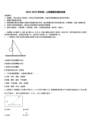2023届山东德州市高一物理第一学期期末经典试题含解析
