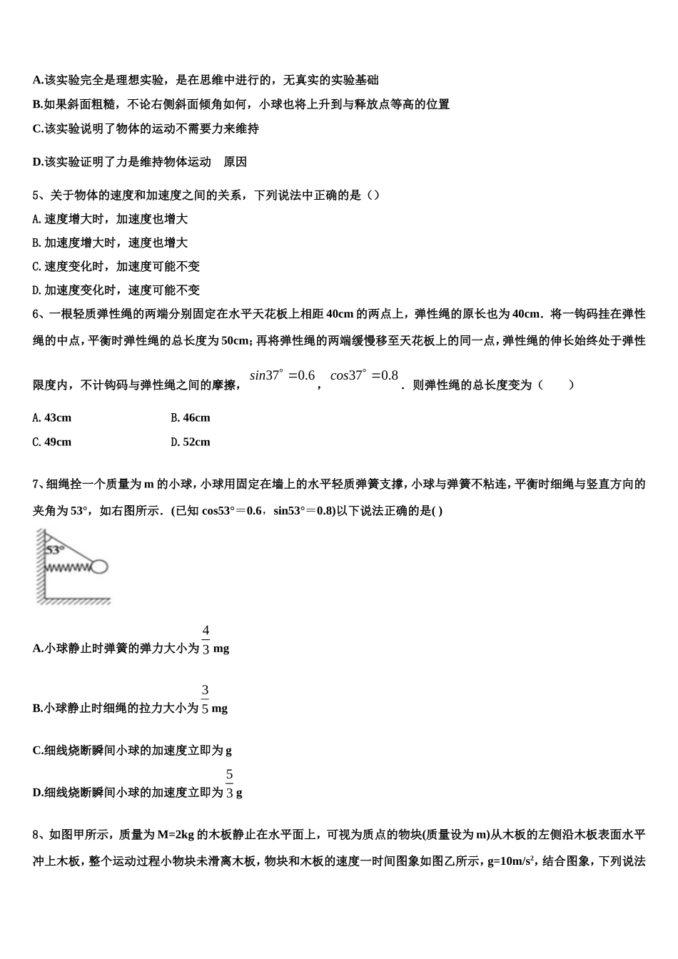2022年重庆市忠县拔山中学校高一物理第一学期期末经典试题含解析_第2页