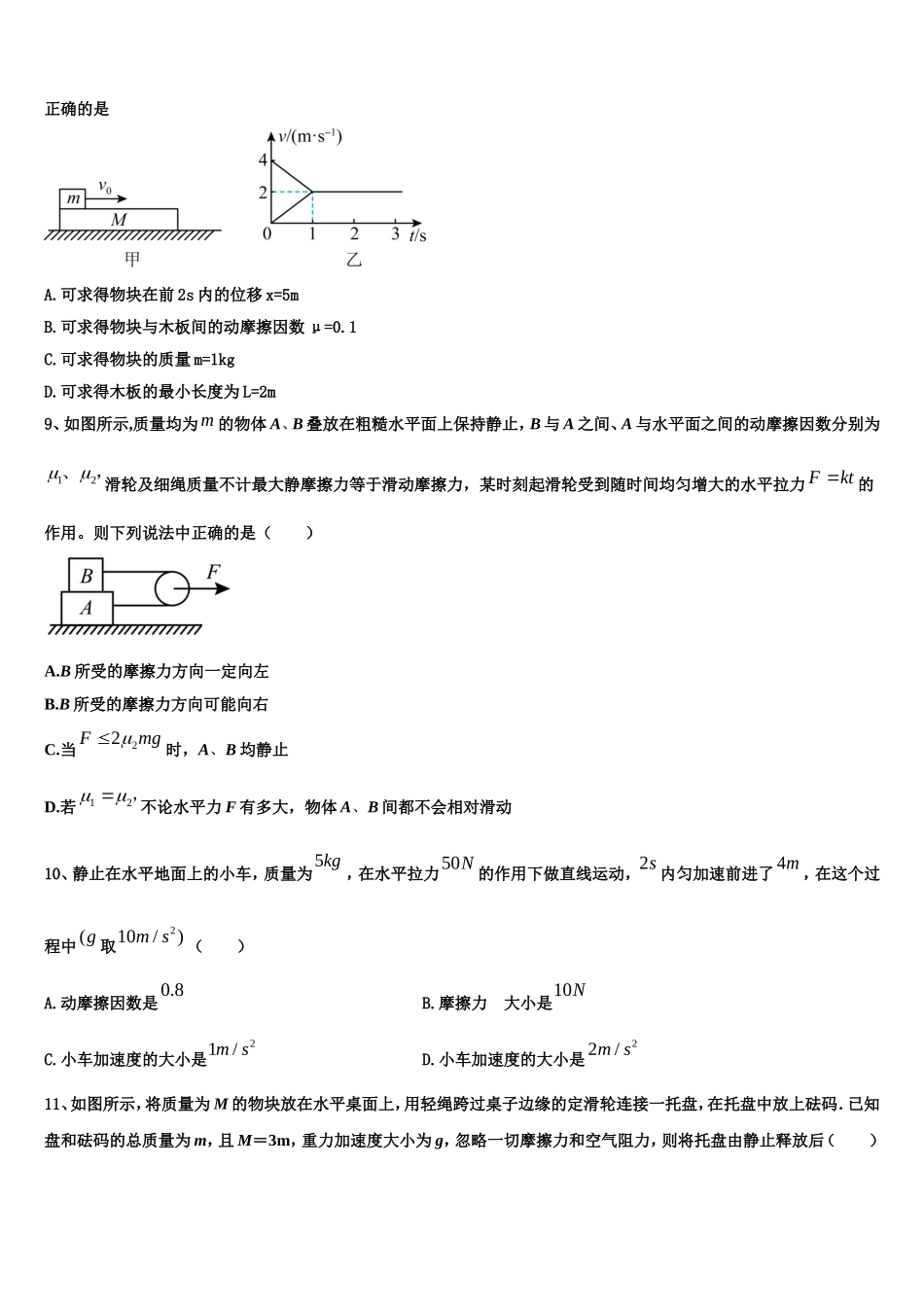 2022年重庆市忠县拔山中学校高一物理第一学期期末经典试题含解析_第3页