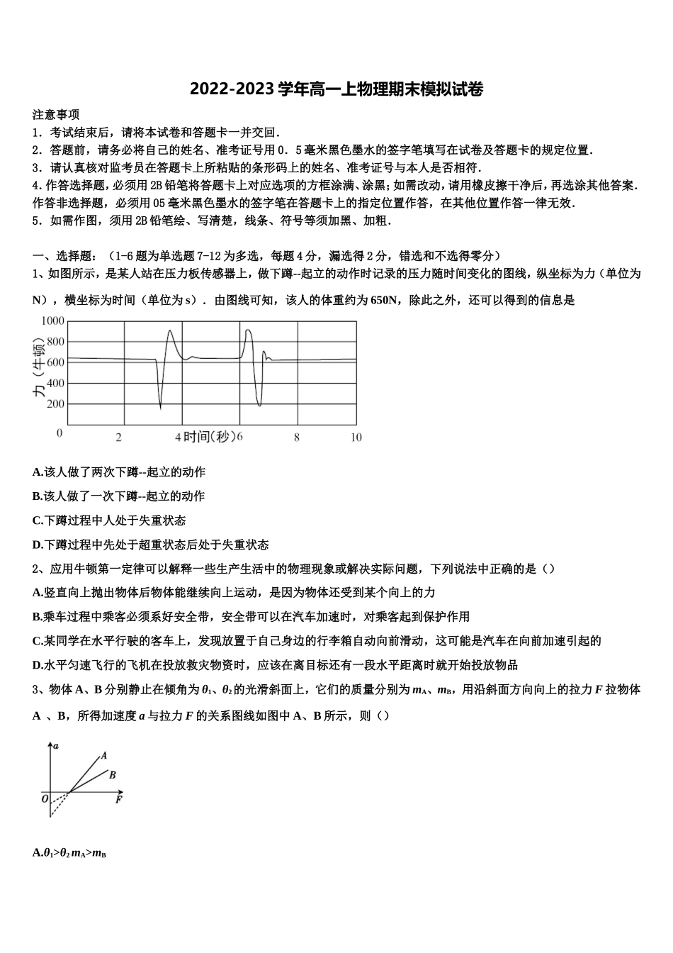 2023届河北省石家庄物理高一上期末学业质量监测试题含解析_第1页