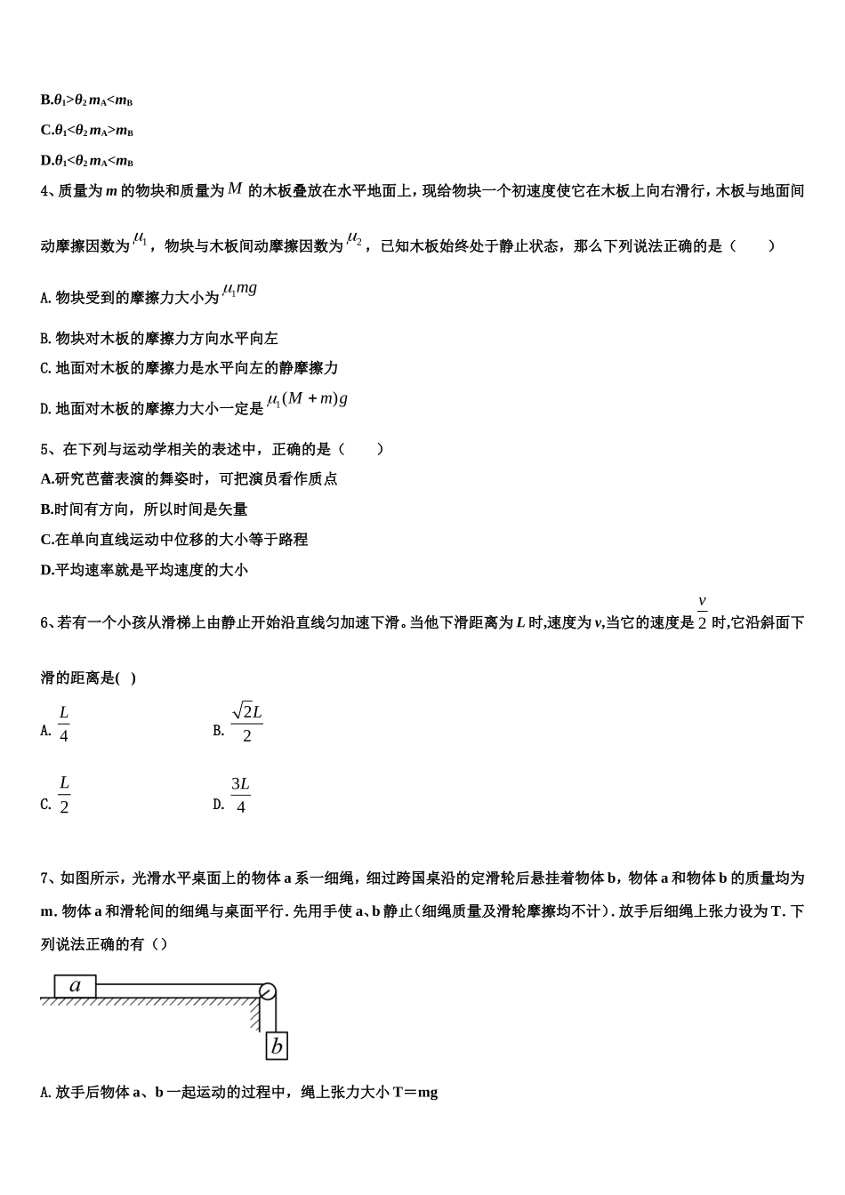 2023届河北省石家庄物理高一上期末学业质量监测试题含解析_第2页
