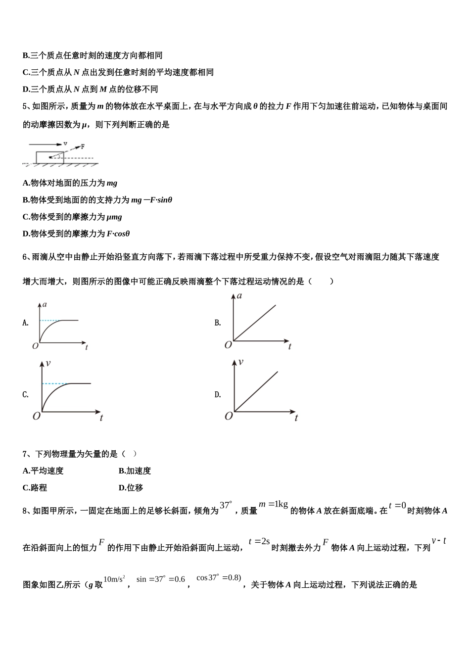 广东省东莞市2022-2023学年高一物理第一学期期末质量检测模拟试题含解析_第2页