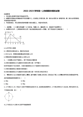 广东省东莞市2022-2023学年高一物理第一学期期末质量检测模拟试题含解析