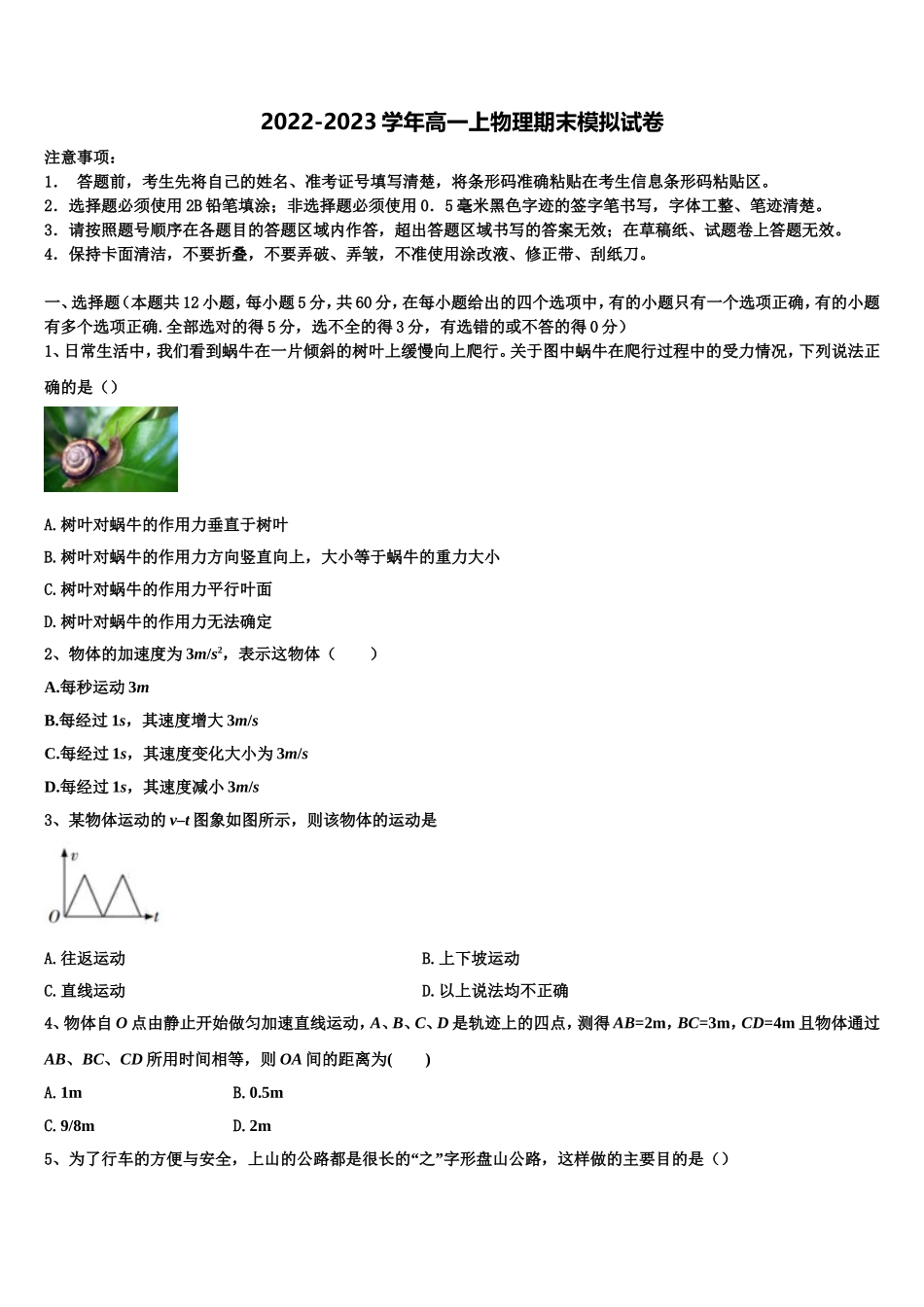 2023届重庆九龙坡区物理高一第一学期期末监测试题含解析_第1页