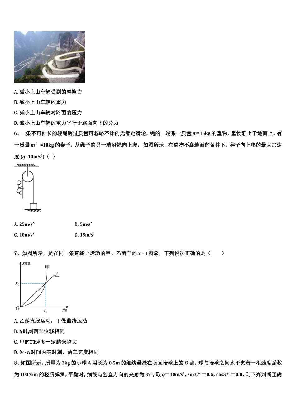 2023届重庆九龙坡区物理高一第一学期期末监测试题含解析_第2页