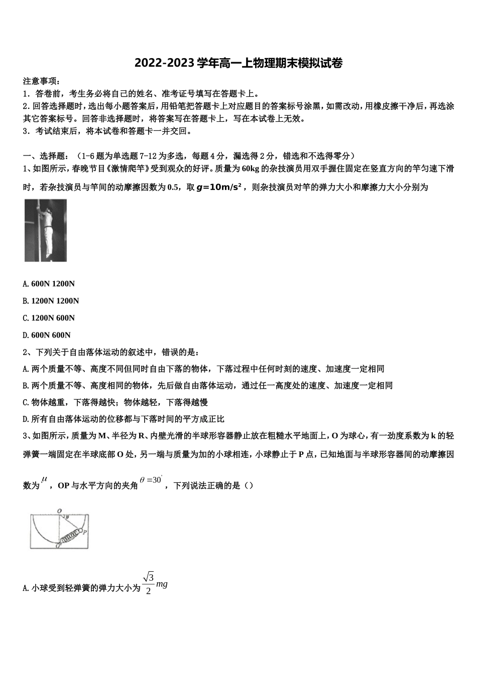 安徽省皖南地区2022-2023学年高一物理第一学期期末质量检测模拟试题含解析_第1页