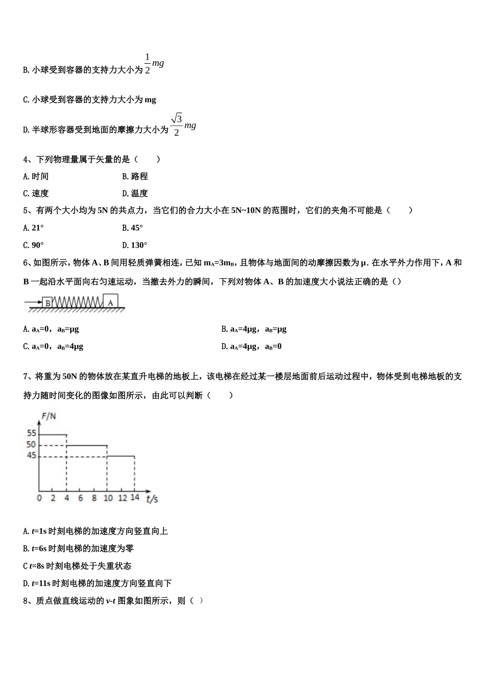 安徽省皖南地区2022-2023学年高一物理第一学期期末质量检测模拟试题含解析_第2页