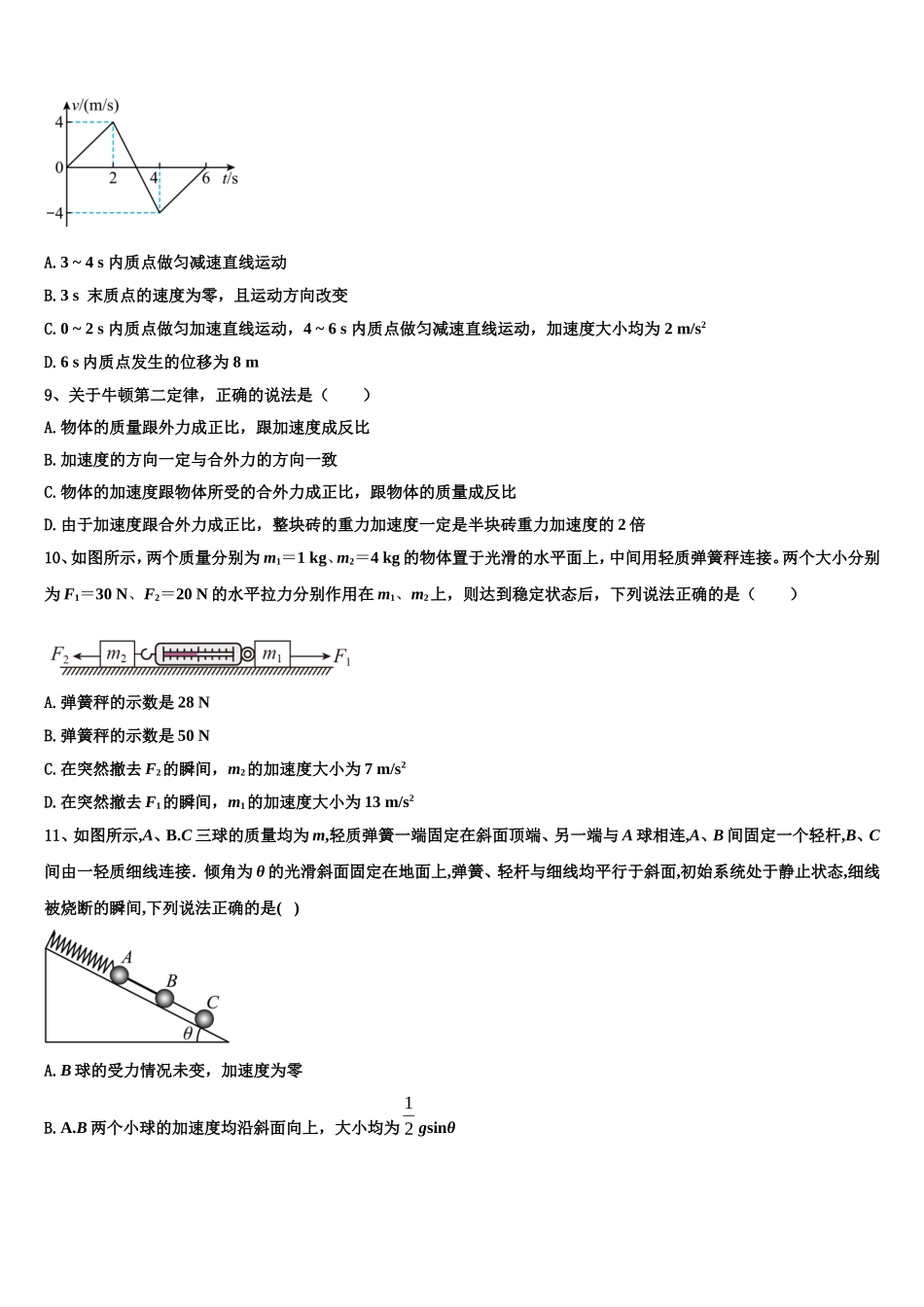 安徽省皖南地区2022-2023学年高一物理第一学期期末质量检测模拟试题含解析_第3页