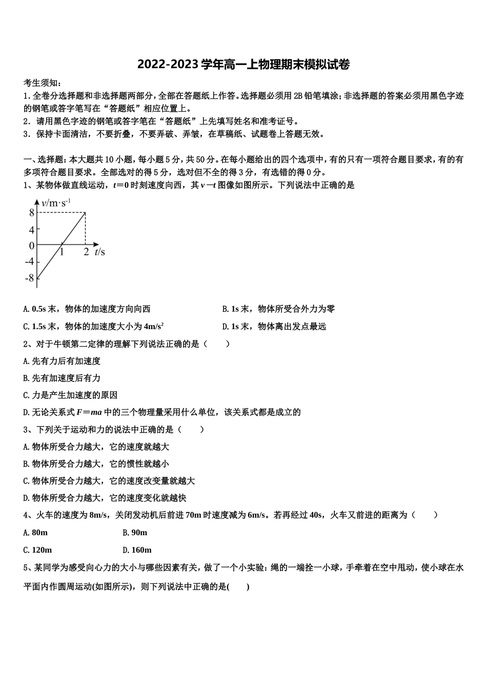 吉林省通化市第十四中学2022-2023学年高一物理第一学期期末质量检测模拟试题含解析_第1页