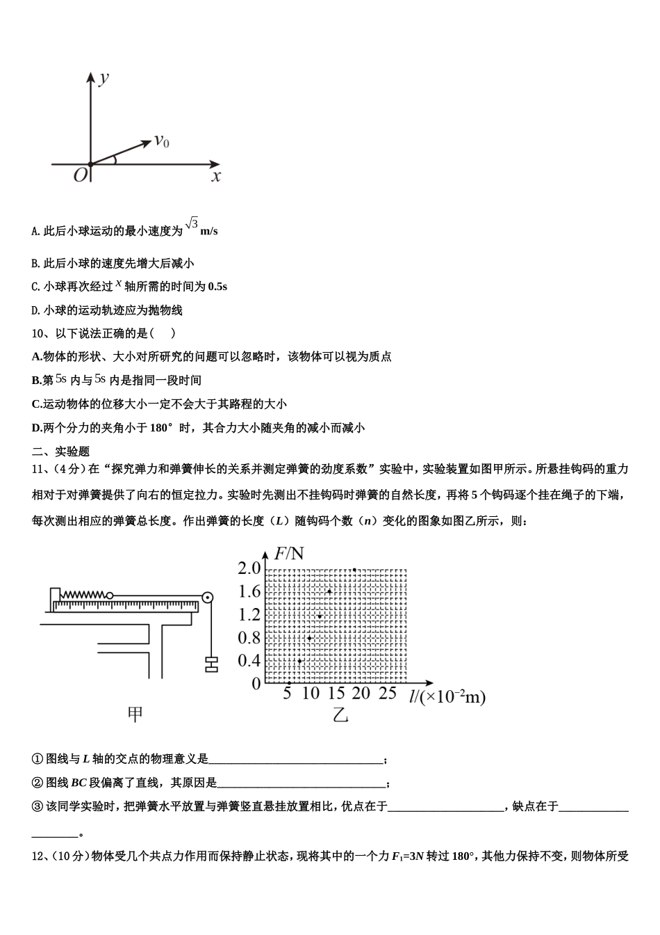 吉林省通化市第十四中学2022-2023学年高一物理第一学期期末质量检测模拟试题含解析_第3页