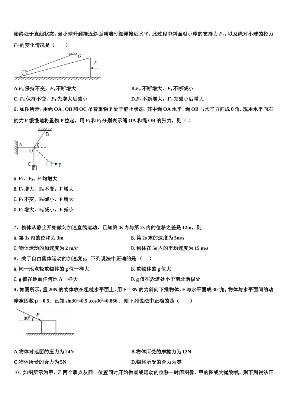 2023届河南省联盟物理高一上期末达标检测试题含解析_第2页