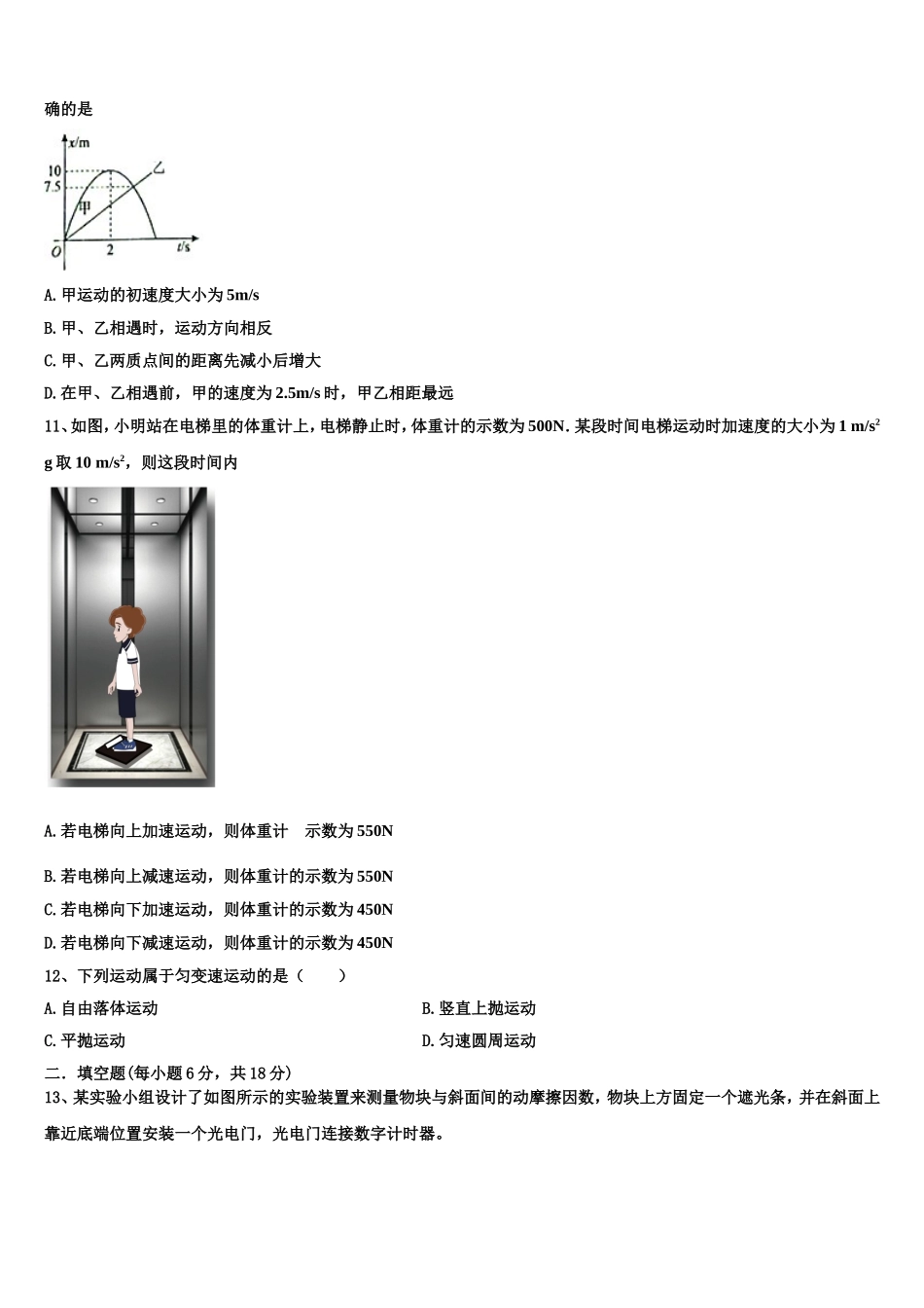 2023届河南省联盟物理高一上期末达标检测试题含解析_第3页