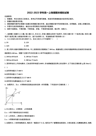 2023届河南省联盟物理高一上期末达标检测试题含解析
