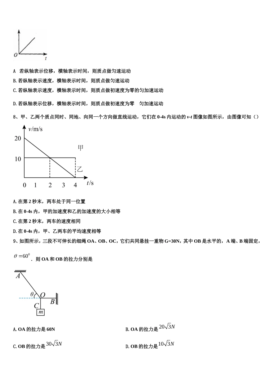 2022年重庆铜梁县第一中学物理高一上期末监测模拟试题含解析_第3页
