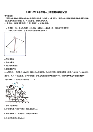 2022年重庆铜梁县第一中学物理高一上期末监测模拟试题含解析
