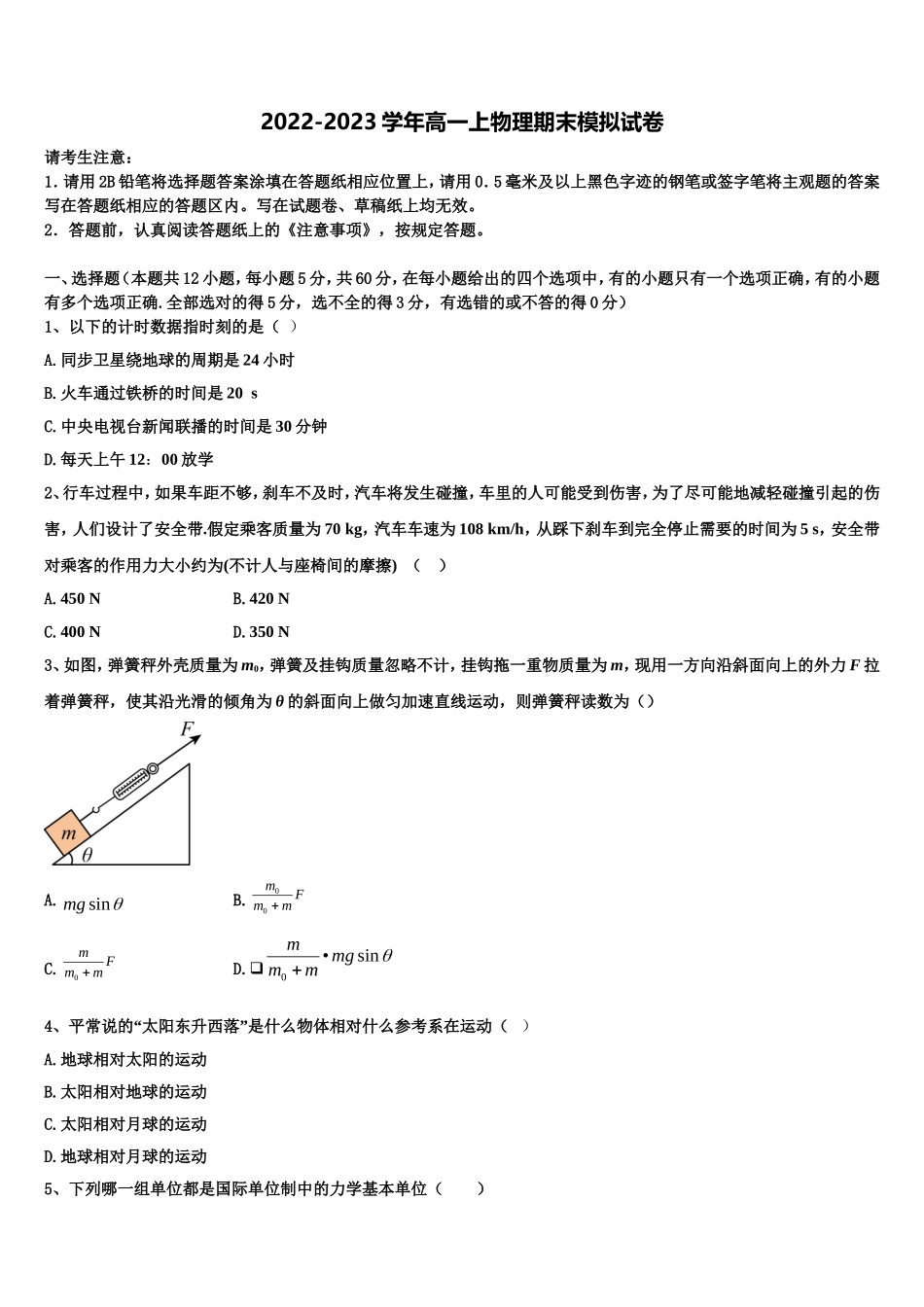 2023届山东锦泽技工学校物理高一上期末联考模拟试题含解析_第1页
