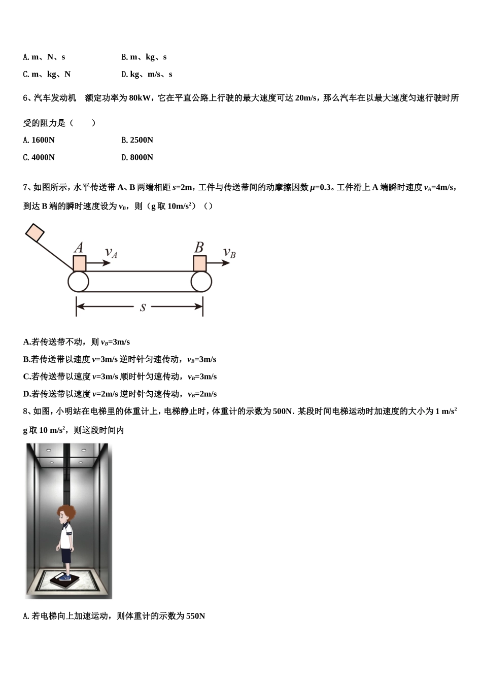 2023届山东锦泽技工学校物理高一上期末联考模拟试题含解析_第2页