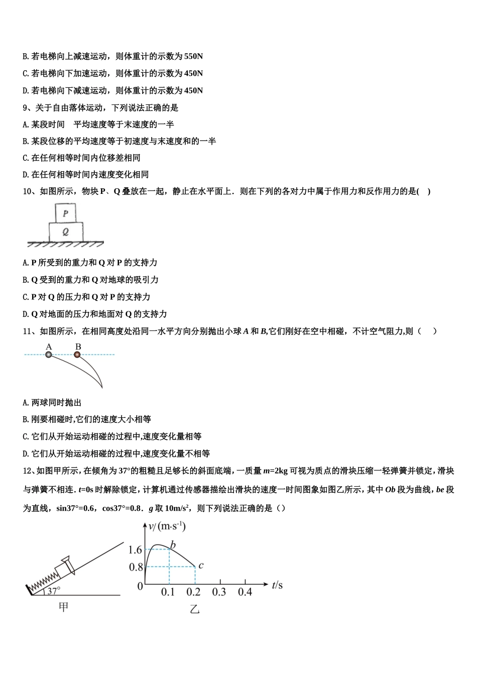 2023届山东锦泽技工学校物理高一上期末联考模拟试题含解析_第3页
