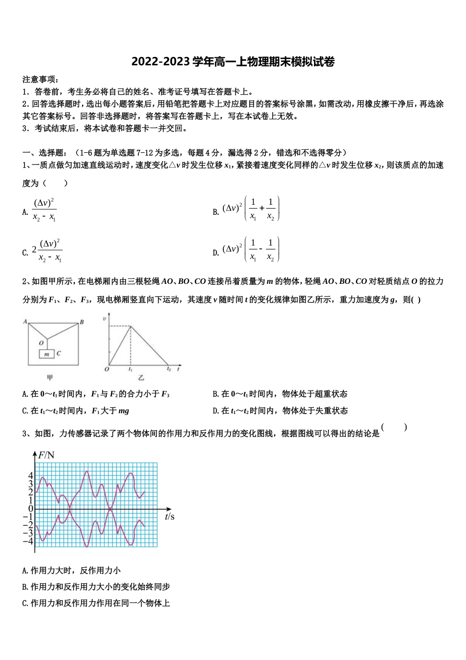 2023届河北省唐山市曹妃甸区第一中学物理高一上期末综合测试试题含解析_第1页