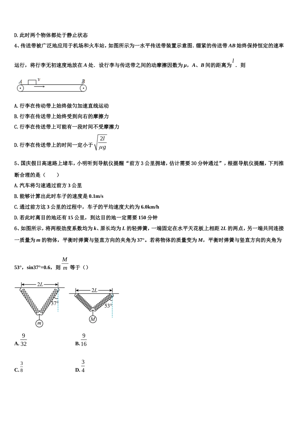 2023届河北省唐山市曹妃甸区第一中学物理高一上期末综合测试试题含解析_第2页