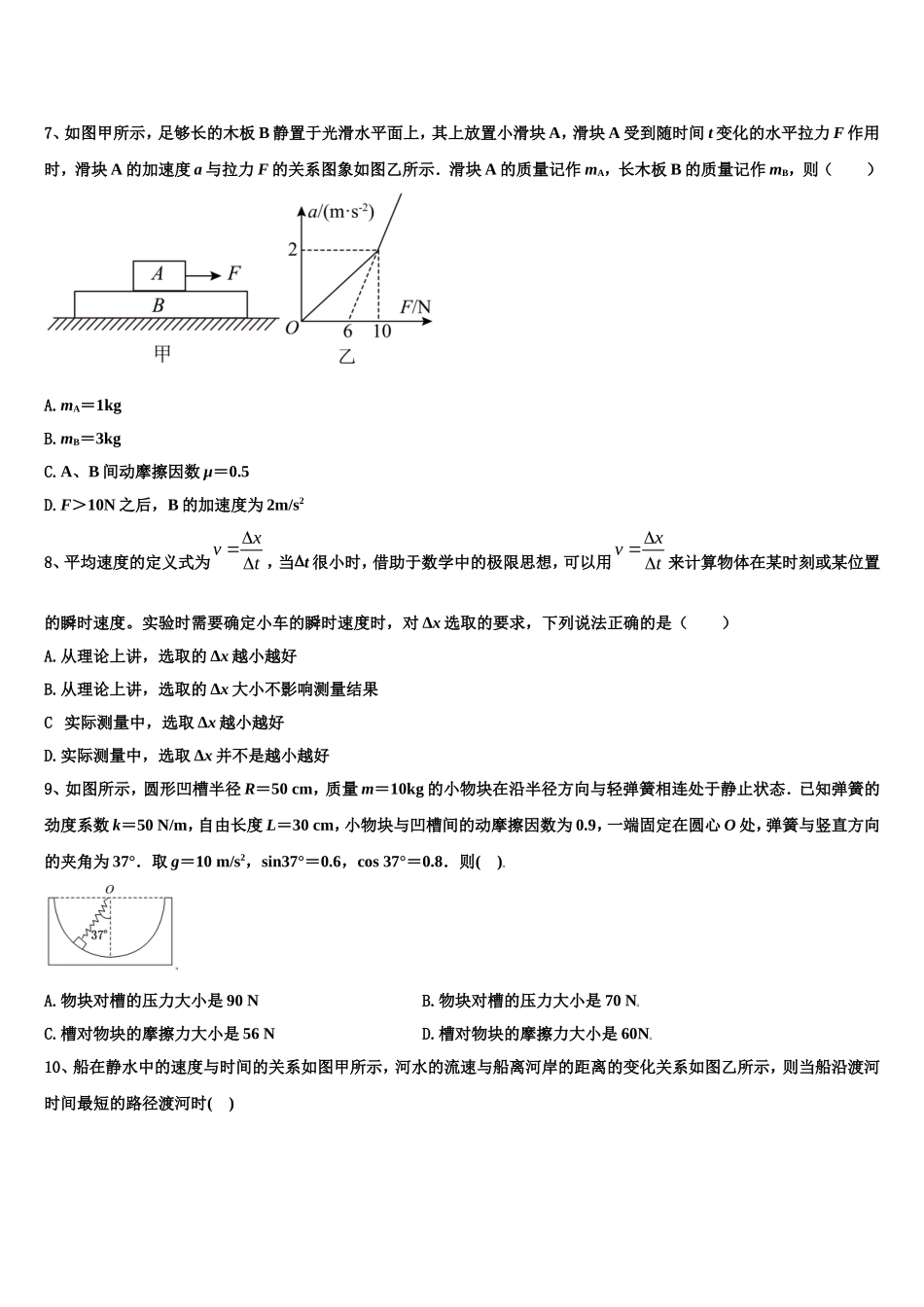 2023届河北省唐山市曹妃甸区第一中学物理高一上期末综合测试试题含解析_第3页
